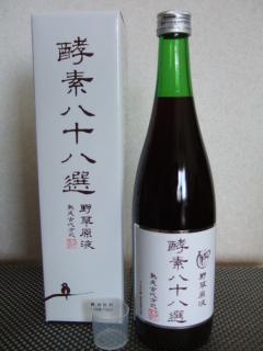 酵素八十八選