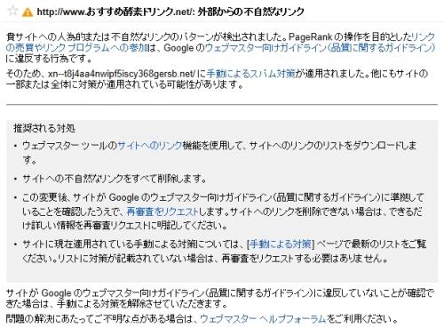 Googleペナルティ通知