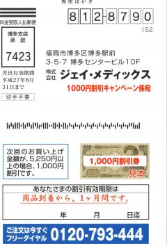 1000円クーポン葉書表