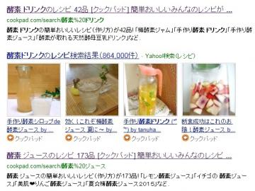 酵素ジュースのレシピ