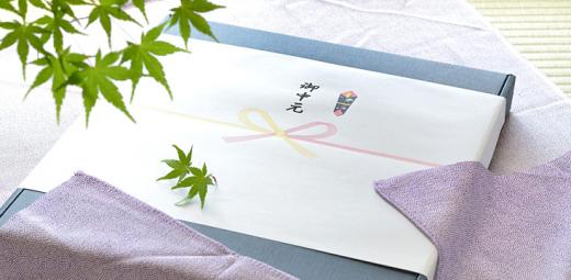 御中元