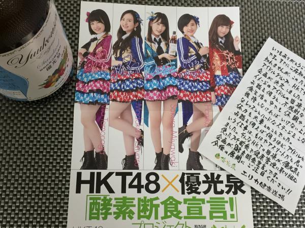 HKT48×優光泉酵素断食宣言！